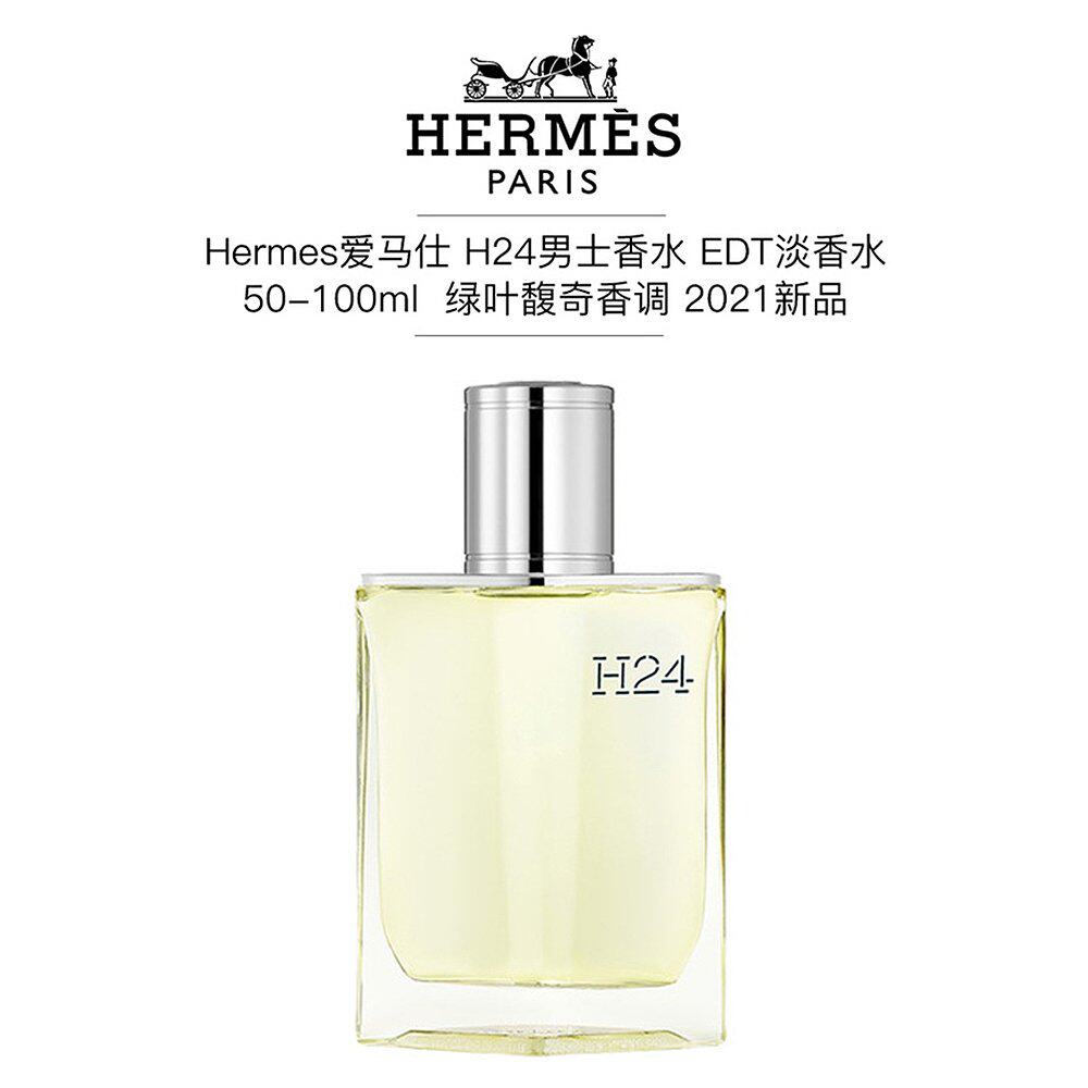 欧洲直邮hermes爱马仕h24男士香水edt淡香水绿叶馥奇香调50ml