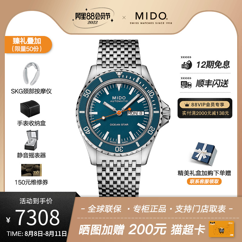 Mido美度瑞士领航者75周年纪念款自动机械手表男蓝盘防水运动腕表