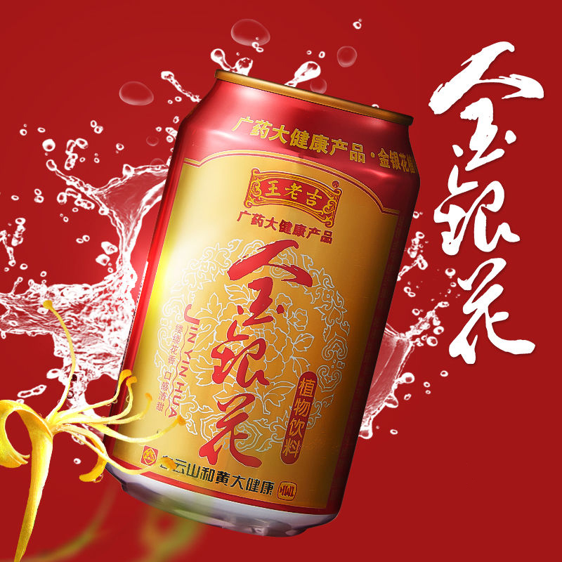 王老吉 金银花凉茶 310ml*12罐整箱装 植物饮料