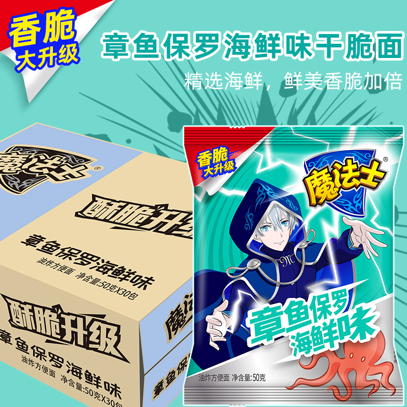 魔法干脆面薯你脆章鱼保罗海鲜味30包方便面干吃膨化食品