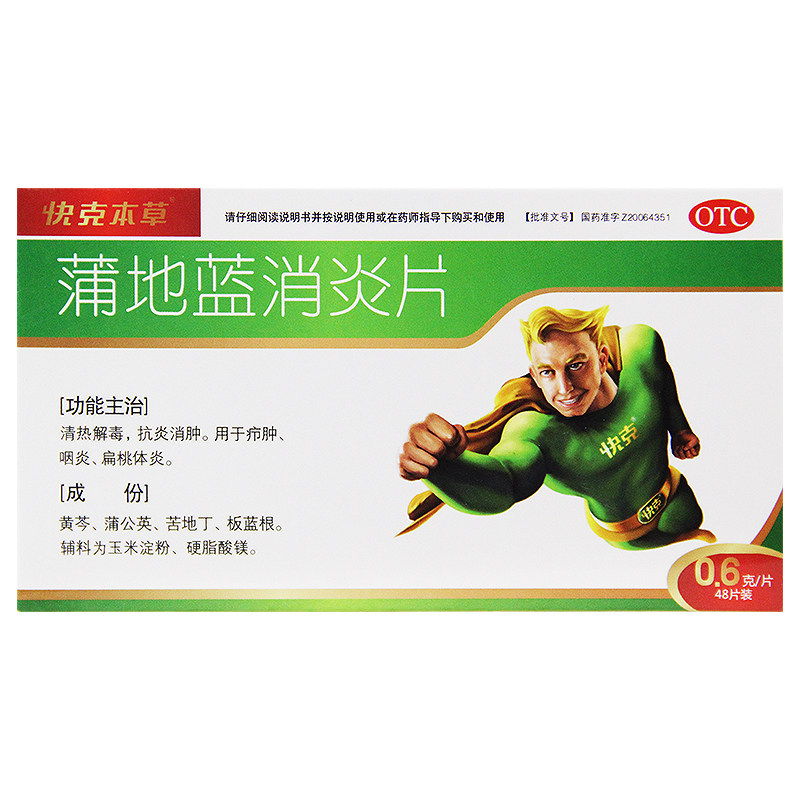 快克本草蒲地蓝消炎片48片清热解毒抗炎消肿咽炎解热镇痛