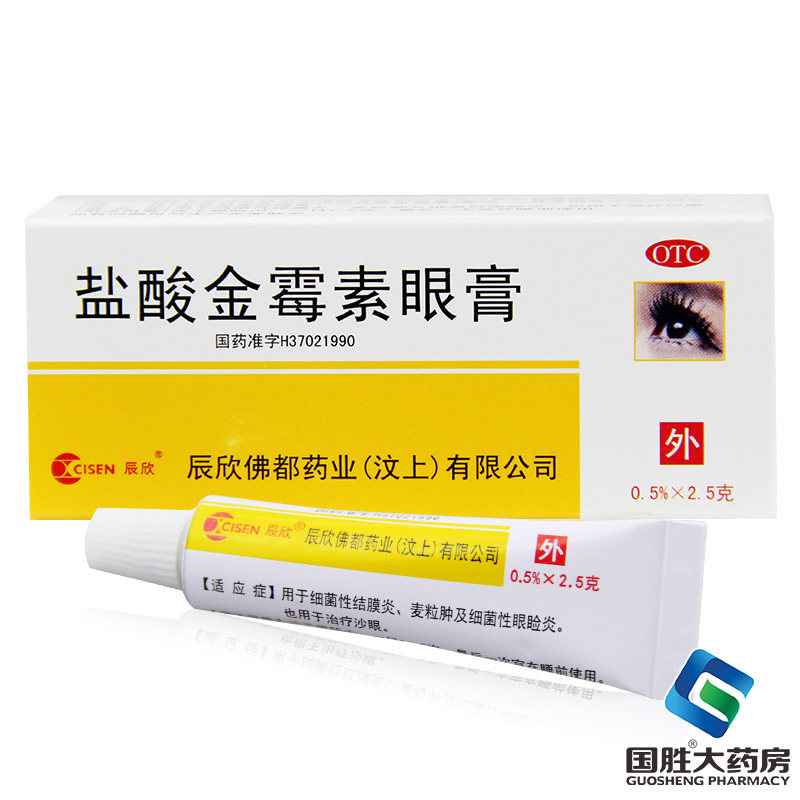 金霉素辰欣盐酸眼膏25g麦粒肿眼药药膏软膏沙眼眼