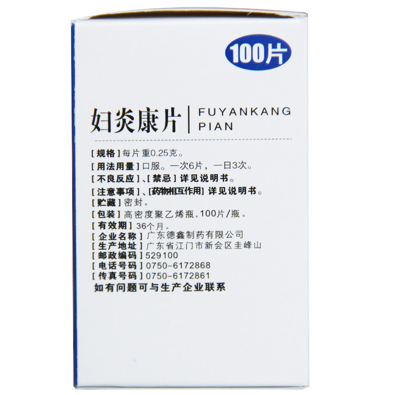 5瓶德鑫妇炎康片100片阴道炎小腹疼痛盆腔炎妇科妇科用药