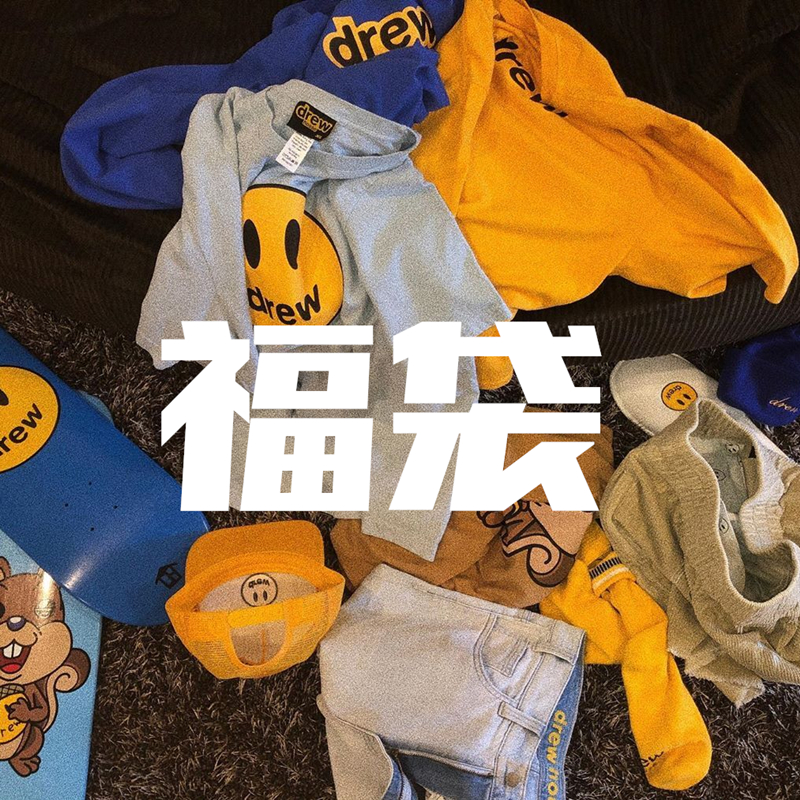 超值特惠福袋99三件Drew短袖FOG短裤T恤潮牌随机发(尺码可选）