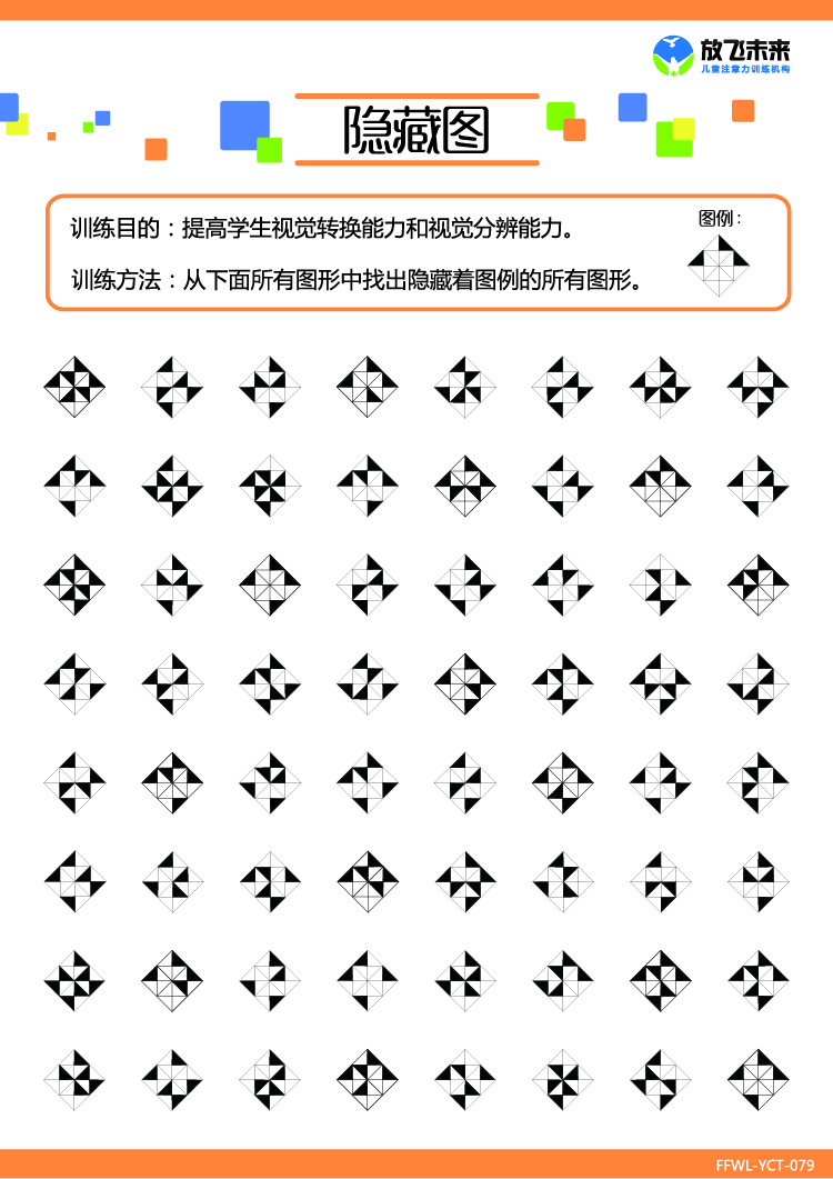数字划消 幼儿儿童小学生注意力专注力训练图卡卡片教玩具神器