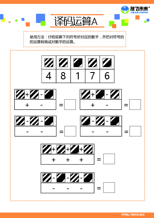 译码运算 小学生上课注意听讲 不粗心马虎大意 三心二意磨蹭拖拉