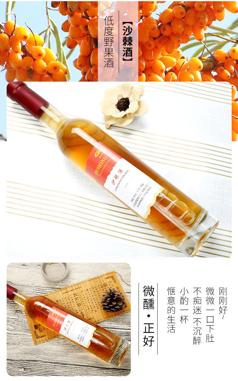 果酒野生沙棘养身酒宏野果少女微醺低度甜酒果酒