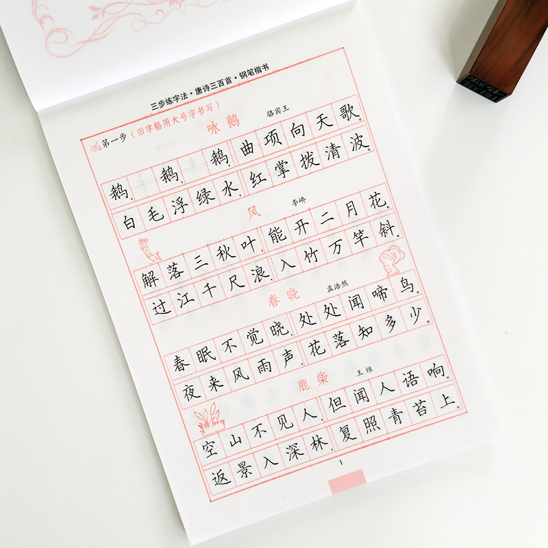 训练古诗词练字帖硬笔书法钢笔正楷临摹成年手写练字本写字帖练字神器