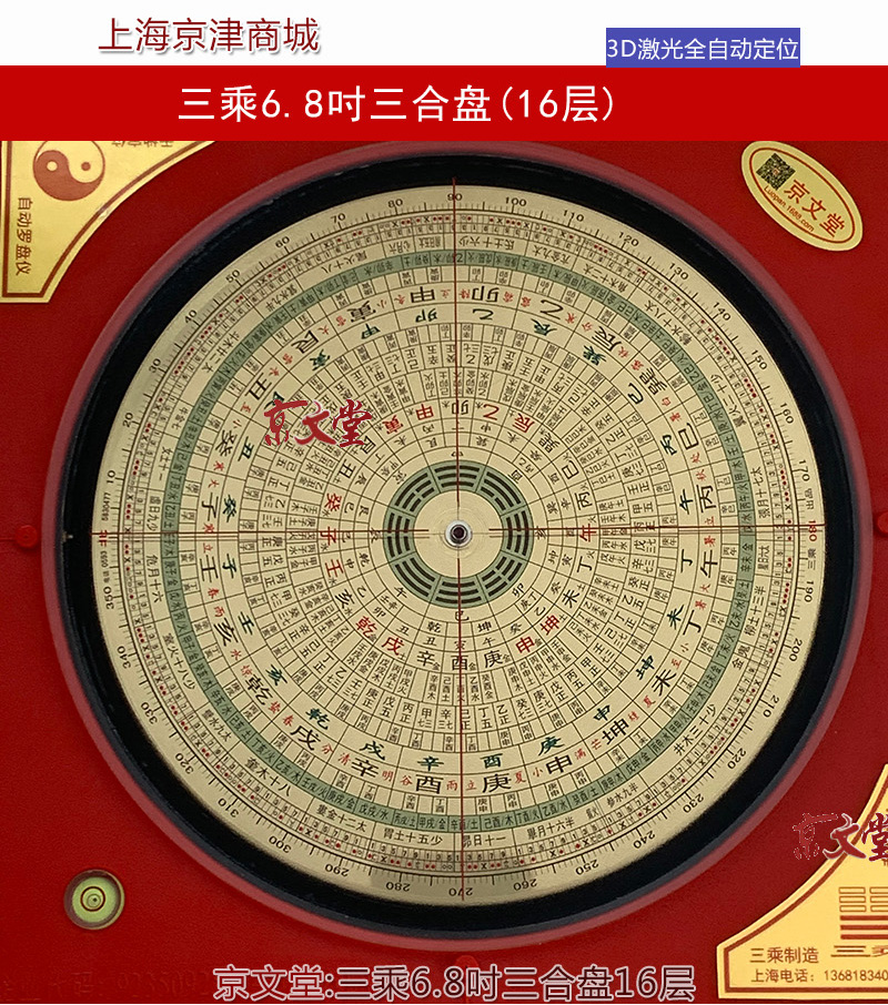 激光全自动罗盘三乘红外线十字定位仪3d综合罗庚摆件