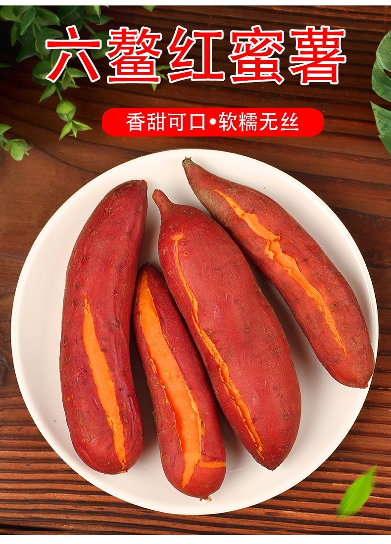 六鳌沙地红蜜新鲜带箱10斤农家自种地瓜红心番薯