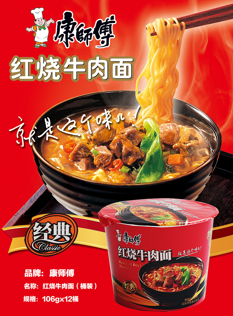 卤肉康师傅经典口味红烧牛肉方便面桶装泡面整箱冲泡方便面