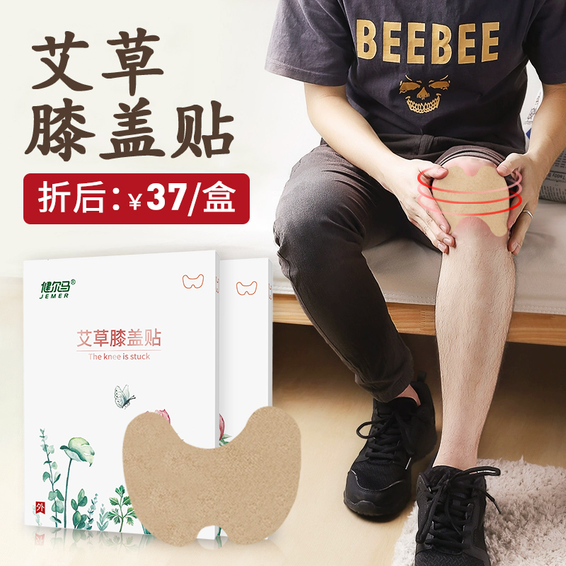 买2发3 健尔马艾草膝盖贴正品 艾灸艾草颈椎贴颈肩腰椎温灸热敷贴