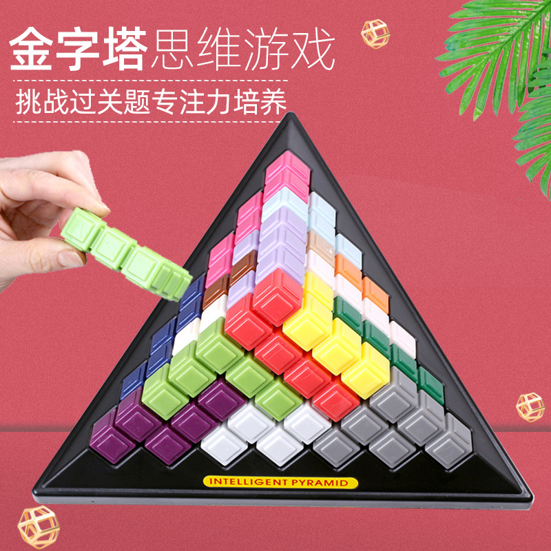 小乖蛋益智玩具智能金字塔智慧立体积木堆搭拼搭智力桌面儿童桌面游戏