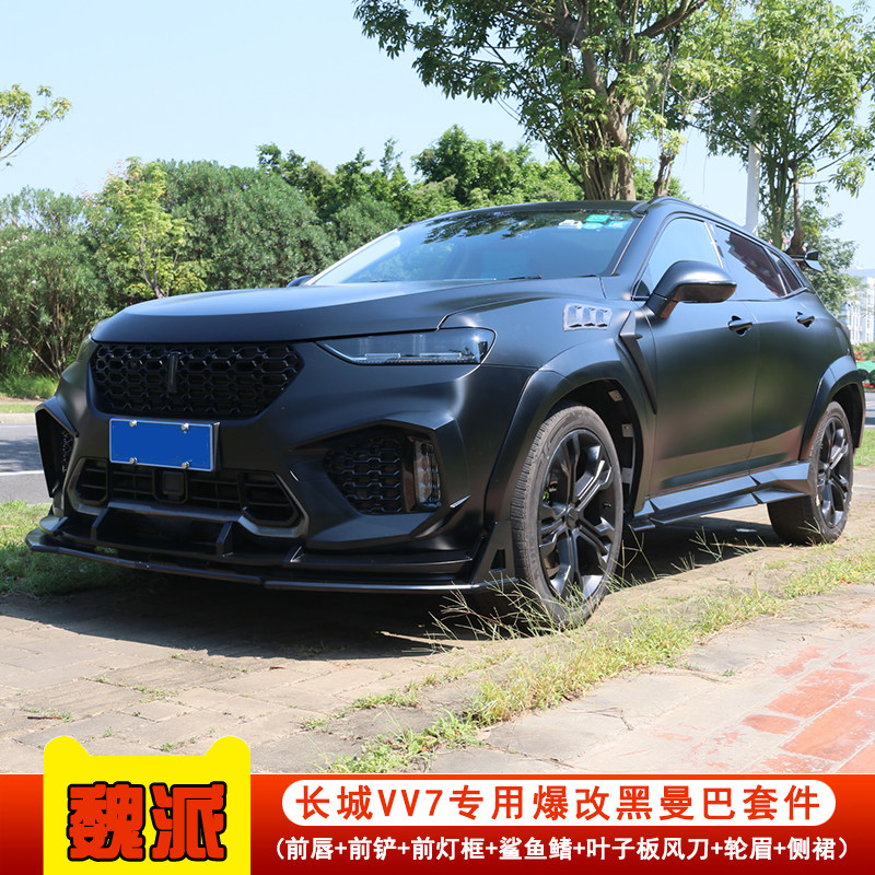 长城魏派vv7改装爆改曼巴套件宽体汽车包围