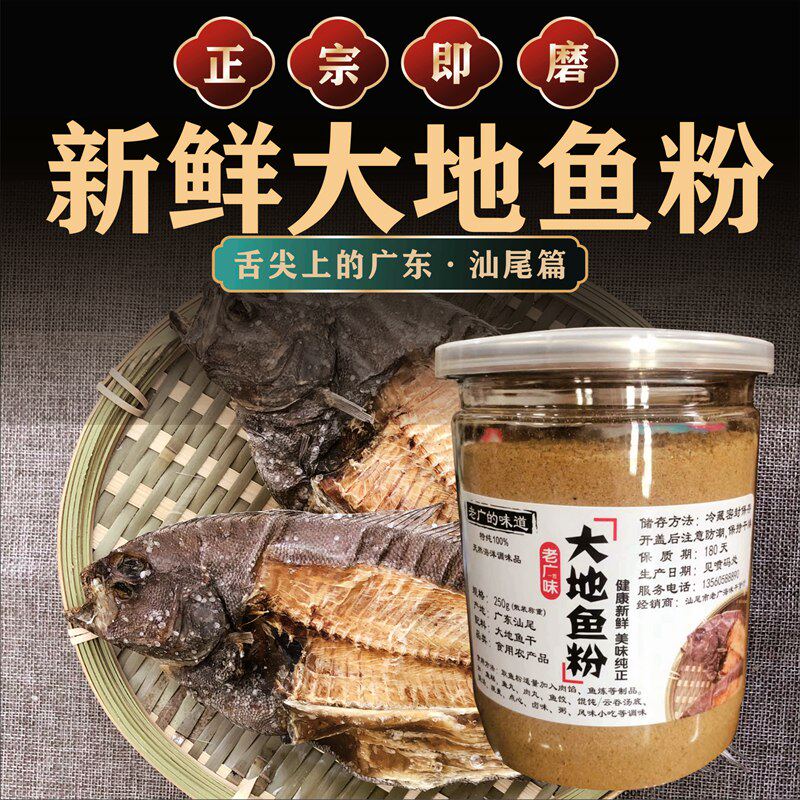鱼粉现磨150g大地汕尾深海铁脯比目比目鱼左口鱼干