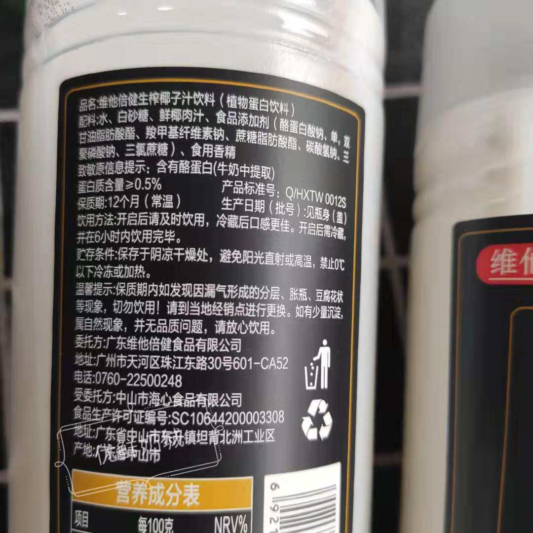 椰汁维他倍健生植物蛋白饮料植物蛋白饮料