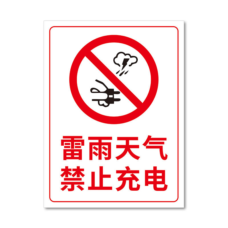 充电电动车停放楼道禁止室内标志牌楼梯严禁区域标志牌