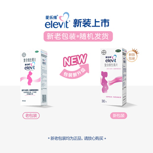 elevit爱乐维复合维生素片30片孕妇怀孕备孕孕前调理叶酸孕妇钙片
