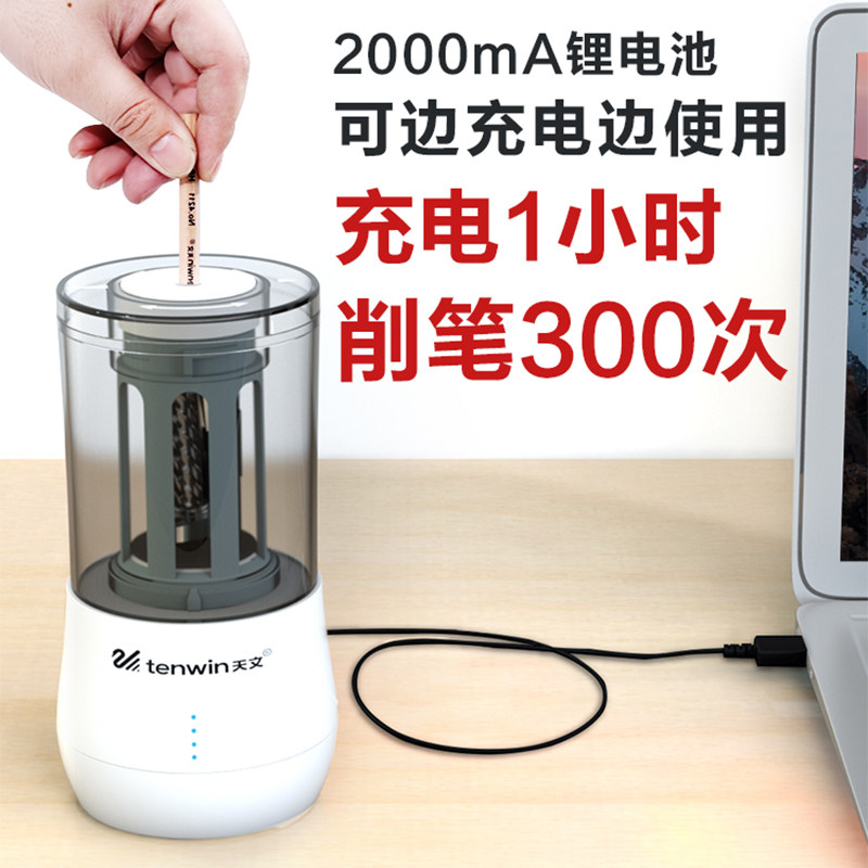 美术铅笔笔刀天文全自动充电自动炭笔可调快削卷笔器