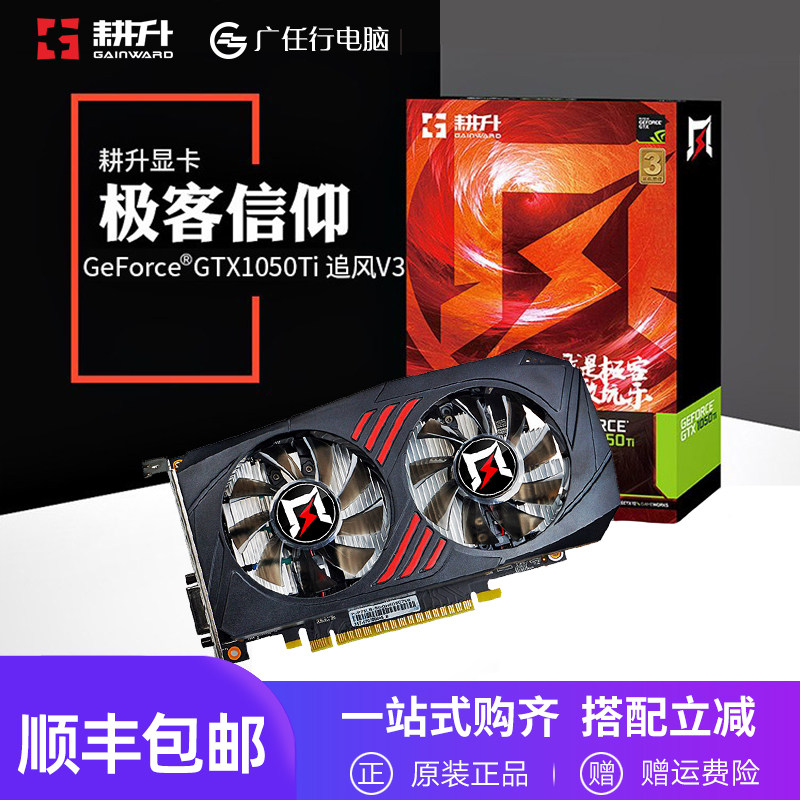 耕升显卡gtx1050ti4g追风电竞游戏1650台式机独立显卡