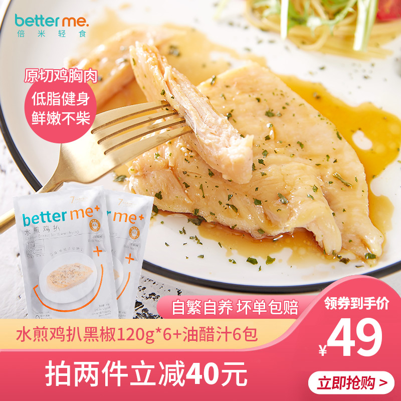 大成姐妹 水煎雞扒黑椒原味 6片*120g+油醋汁6包*20g
