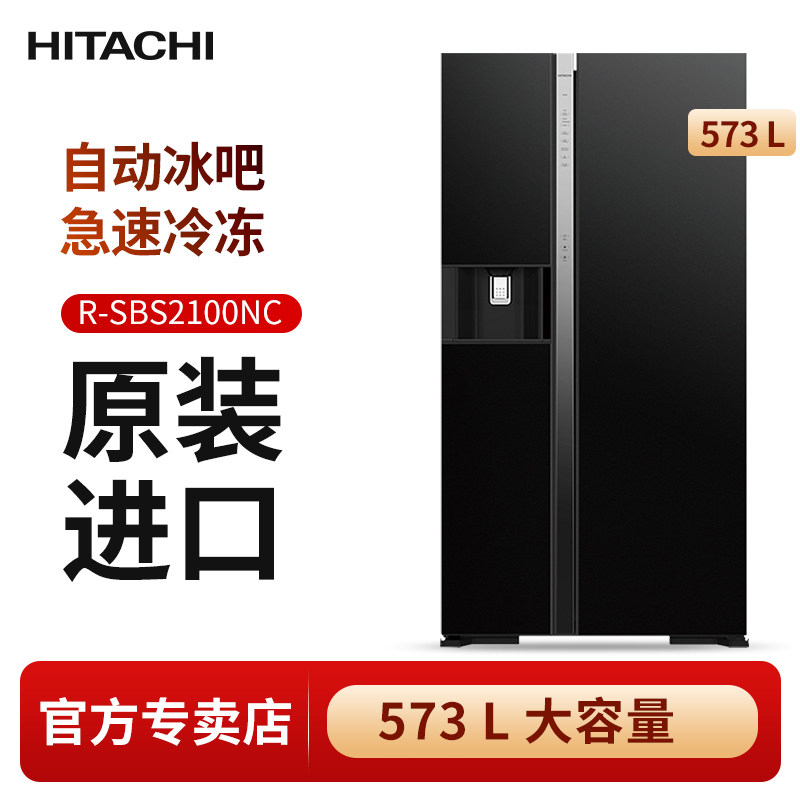 开门hitachi日立冰箱573l原装进口自动制冰rsbs2100nc厨房冰箱