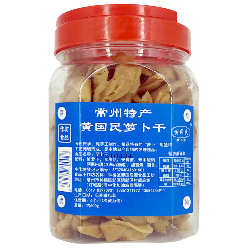 常州萝卜干黄国民萝卜干玉蝶萝卜干常州特产传统技艺农家香甜脆嫩