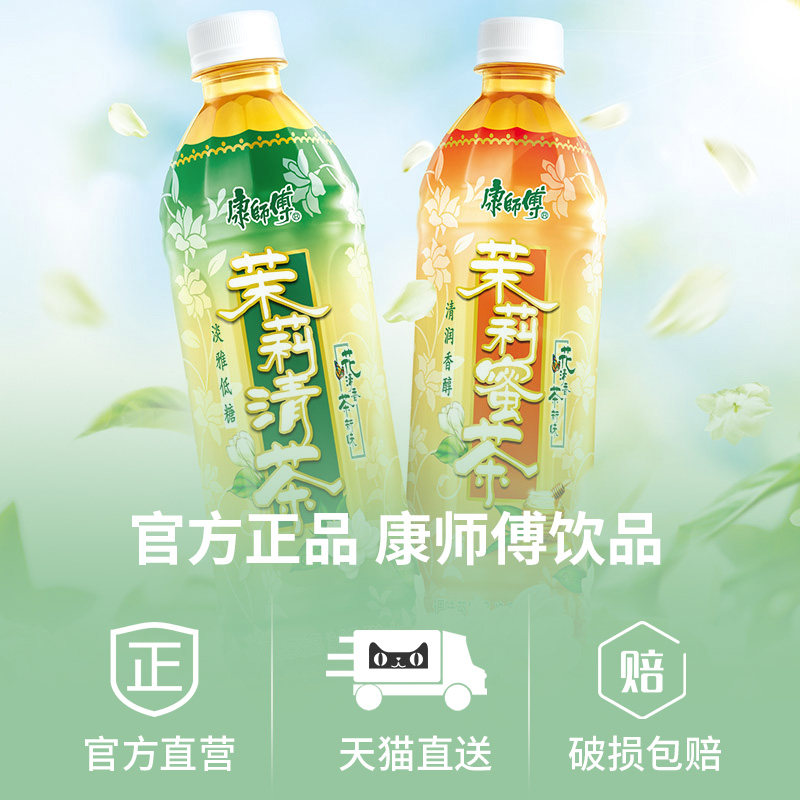 康师傅茉莉柚子茶风味饮品500mlx15瓶