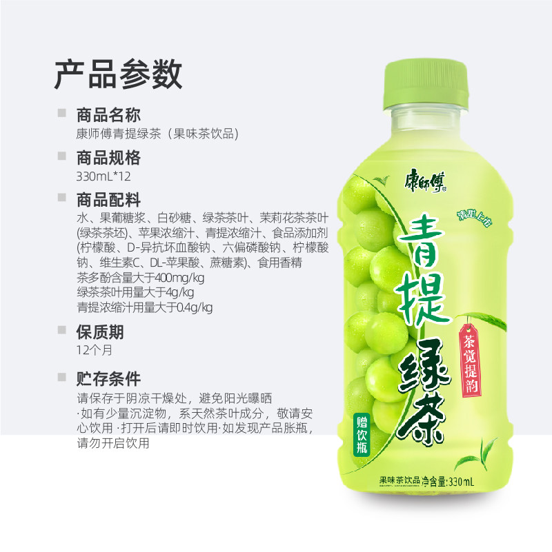 新品上市康师傅青提绿茶330ml12小瓶囤货茶饮料饮品批发预售