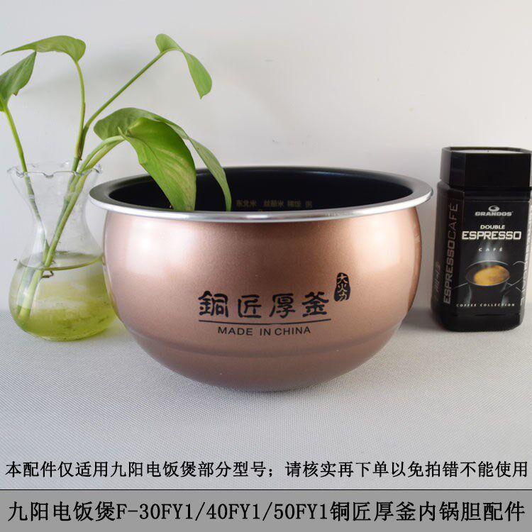 九阳电饭煲内锅f-30fy140fy150fy1铜匠厚釜3l4l电饭煲