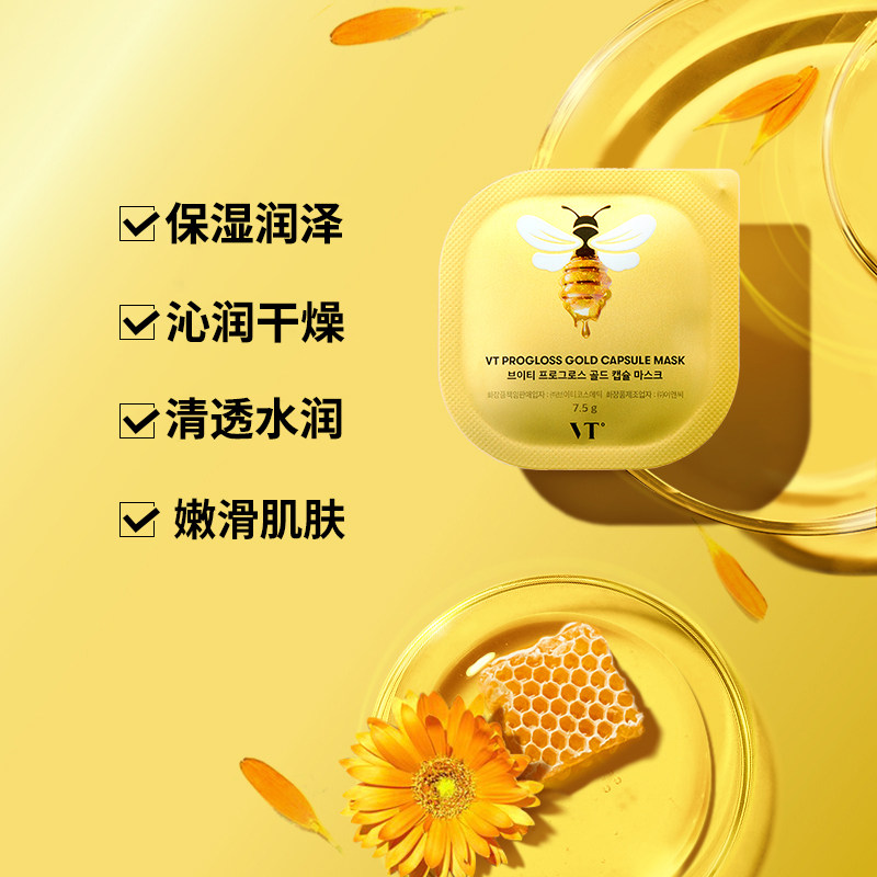 vt黄金蜜蜂蜂蜜小布丁清洁面膜涂抹式泥补水涂抹面膜