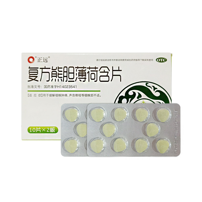 咽喉正远复方熊胆薄荷含片20片缓解肿痛声音咽喉