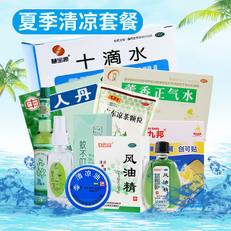 防暑降温用品夏季药品中暑降温套装风油精清凉油人丹健脾益肾
