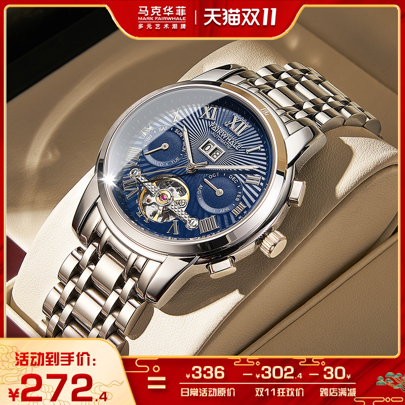 马克华菲品牌男士手表氚气自动机械男表陀飞轮防水镂空陀飞轮十大