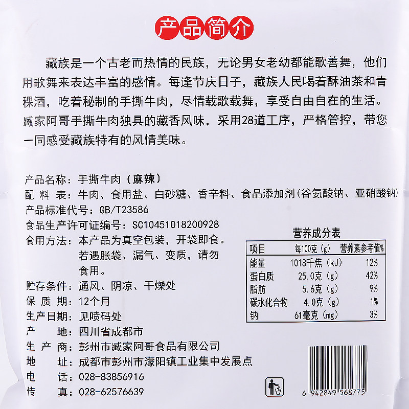 正宗风干手撕耗牛肉干麻辣五香西藏四川特产休闲零食小包装内蒙古