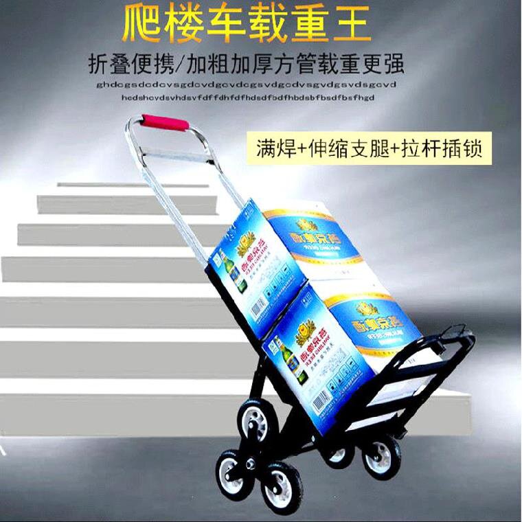 折叠拉货货车楼梯搬运加固爬梯手推车行李架送货便携购物车