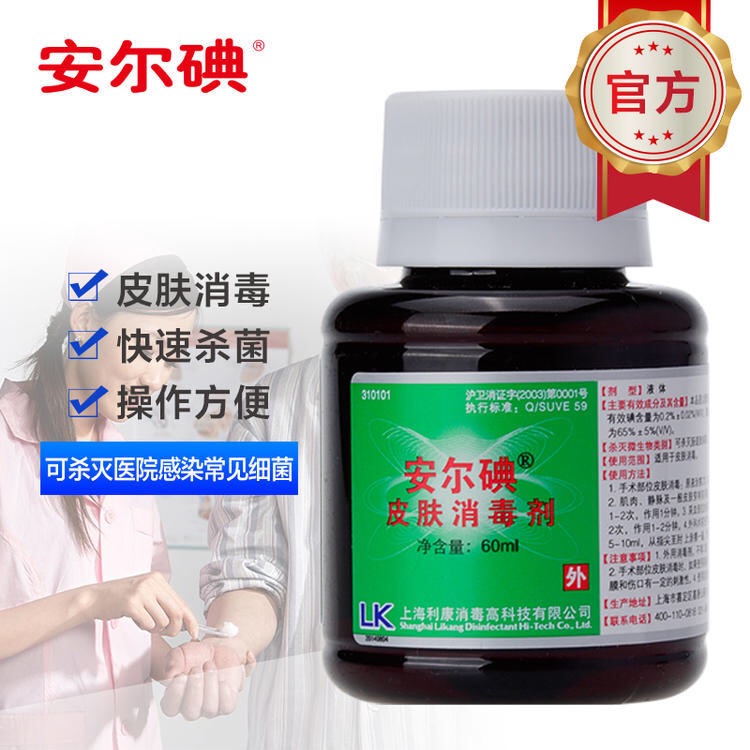 安尔碘皮肤消毒液10瓶注射手术部位外伤烧伤创面消毒液