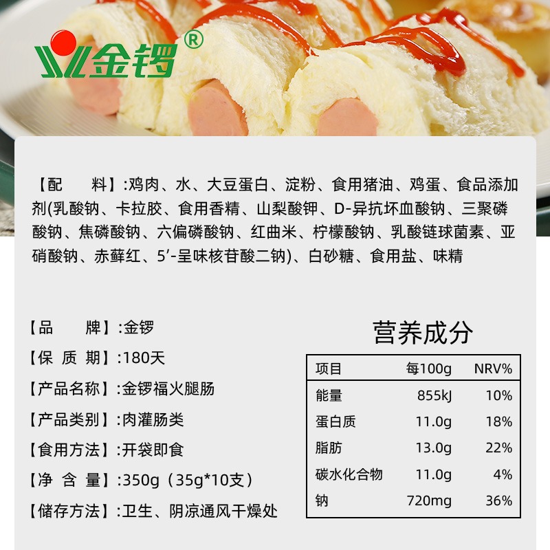 金锣火腿肠35g10支1袋烤肠煎炸即食速食香肠包装即食肠类