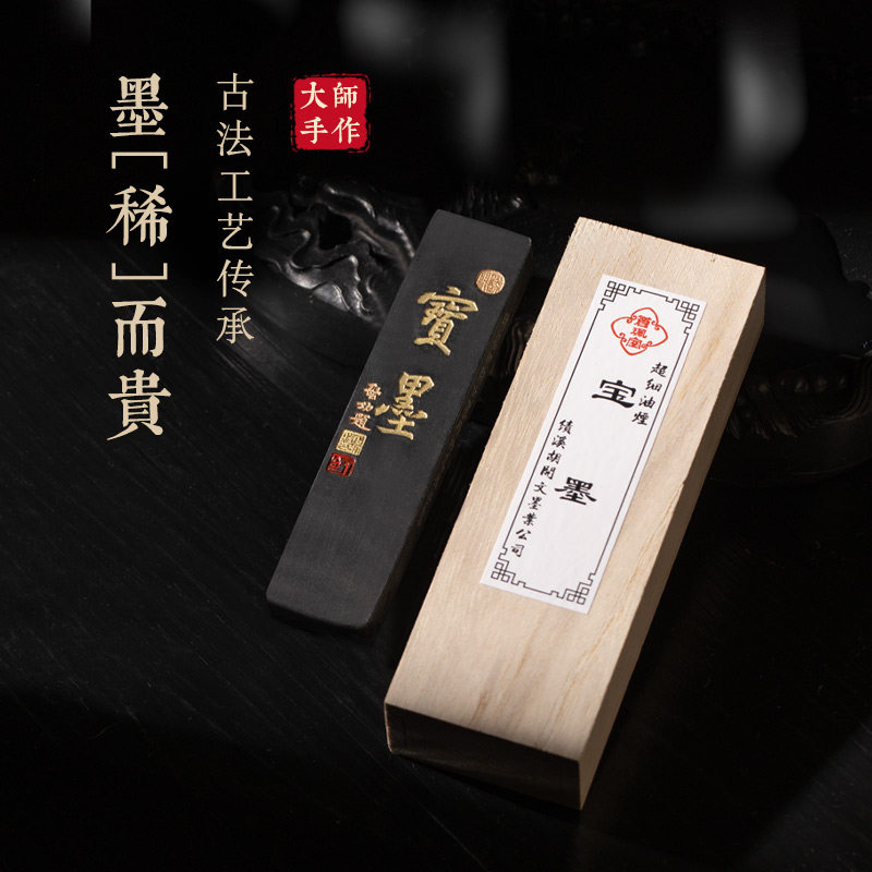 宝墨国家古墨徽墨文房四宝工艺品送礼墨锭墨块墨条文房四宝