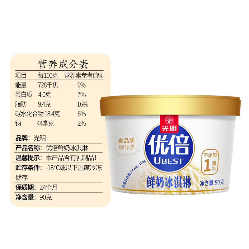 优倍鲜奶冰淇淋球10杯网红雪糕杯装