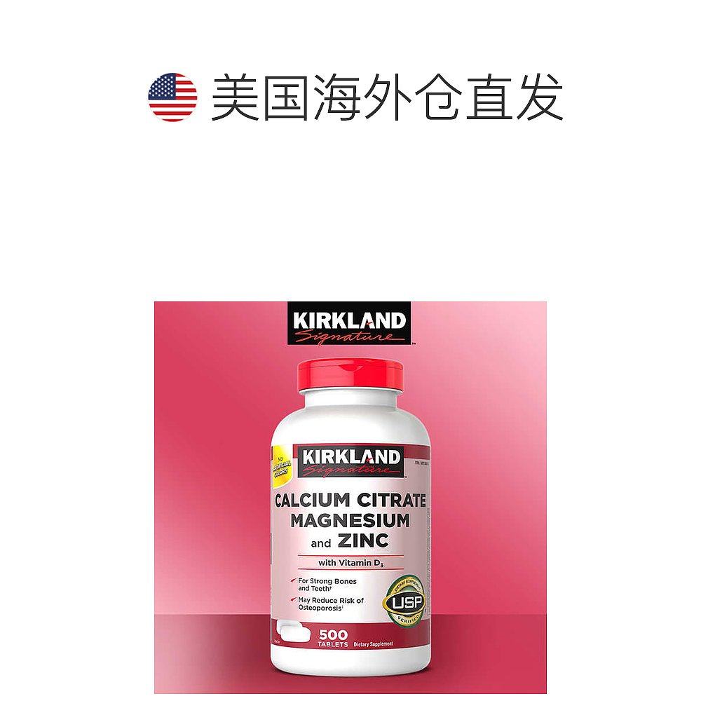 美国直邮kirkland柯克兰维生素d3成年人补钙 500粒 柠檬酸钙镁锌