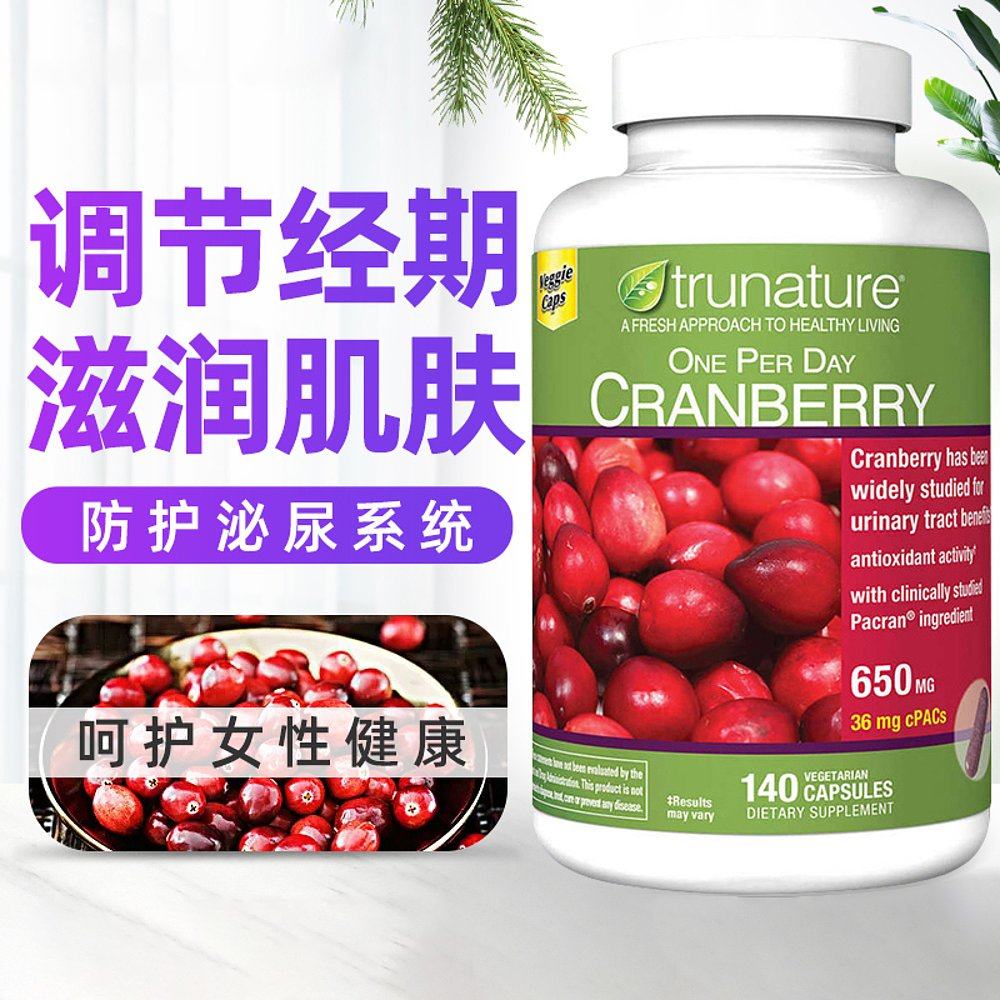 美国直邮trunature蔓越精华胶囊650mg美容养颜肌肤年轻化保健食品