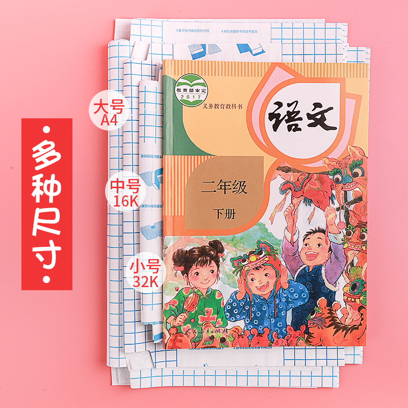 包书课本书皮大号无毒塑料16k儿童a4全套书皮