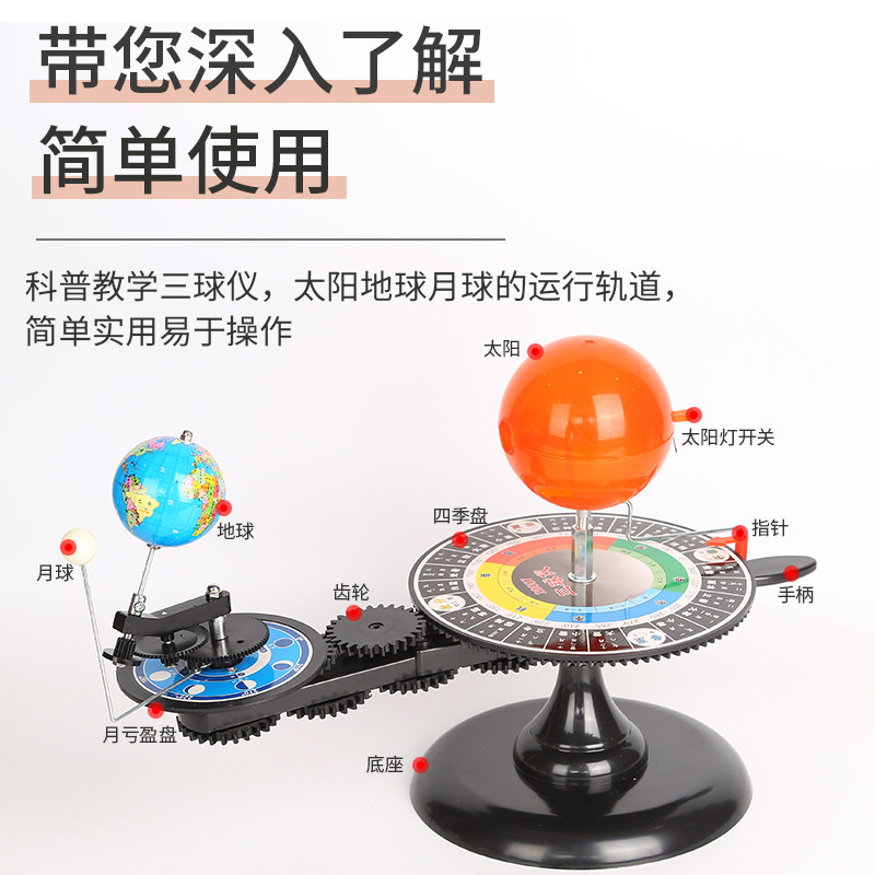 三球太阳太阳系3d天体仪教具地理自转公转模型地球仪