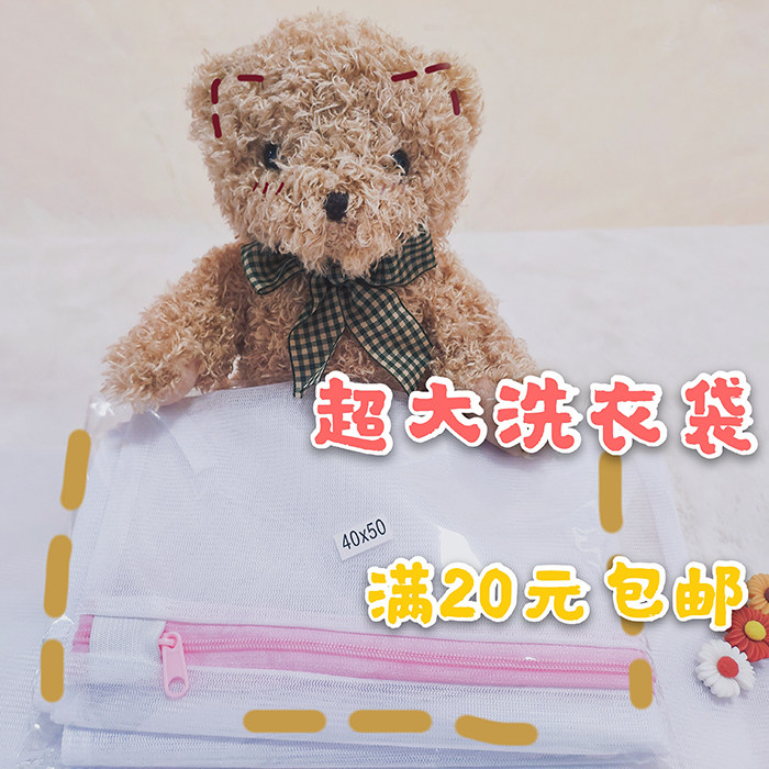 jk梦境格裙机洗洗衣袋防炸护洗袋20包邮护洗袋