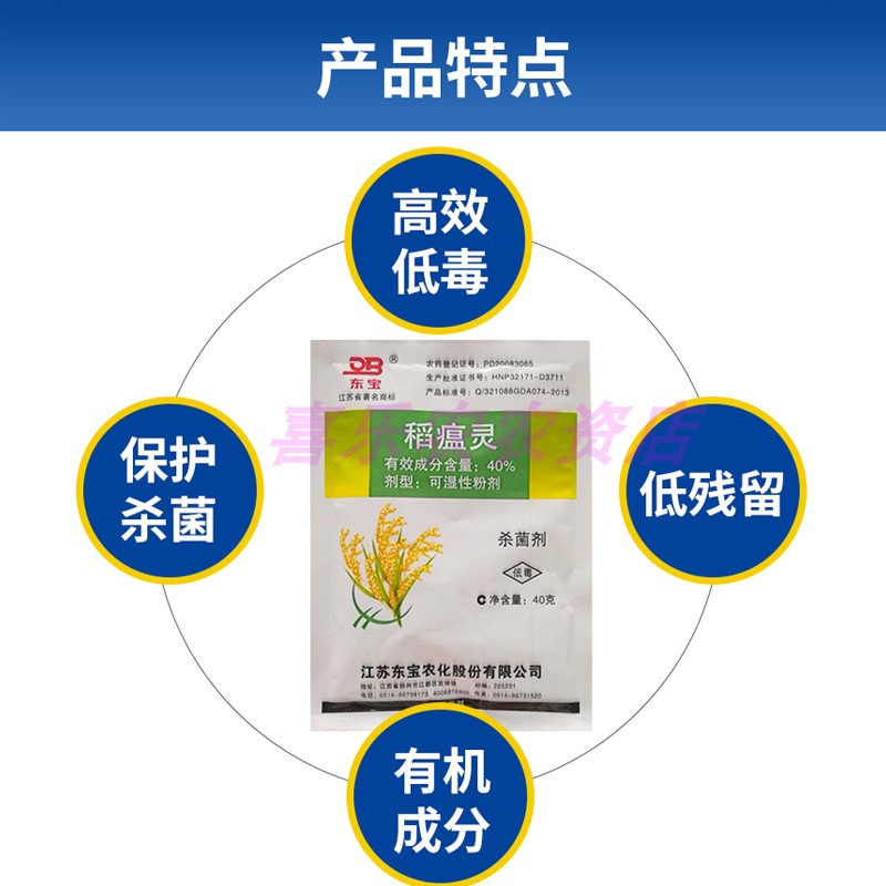 东宝40稻瘟灵稻瘟病叶瘟病穗瘟茎瘟病专用药杀菌剂稻褐病水稻农药_双