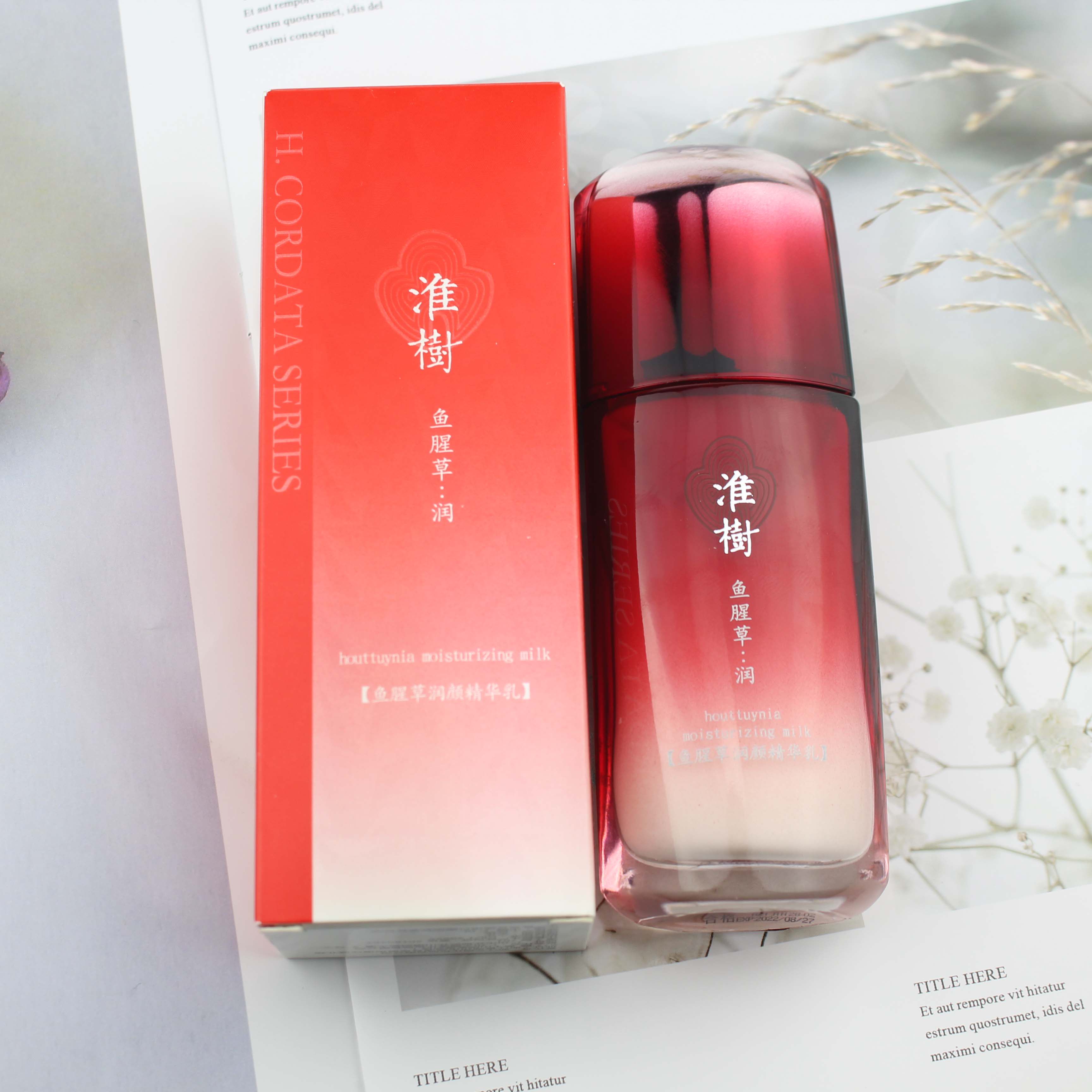 淮树鱼腥润颜精华60ml槐树补水修复保湿乳液乳液