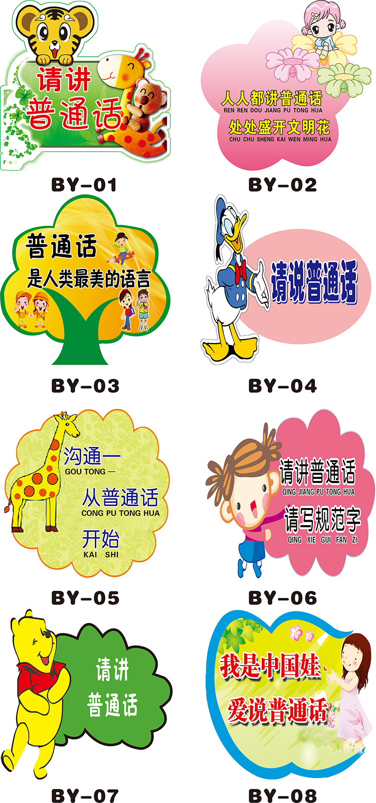 墙贴请讲普通话标识幼儿园标志牌标语指示标贴文明墙贴
