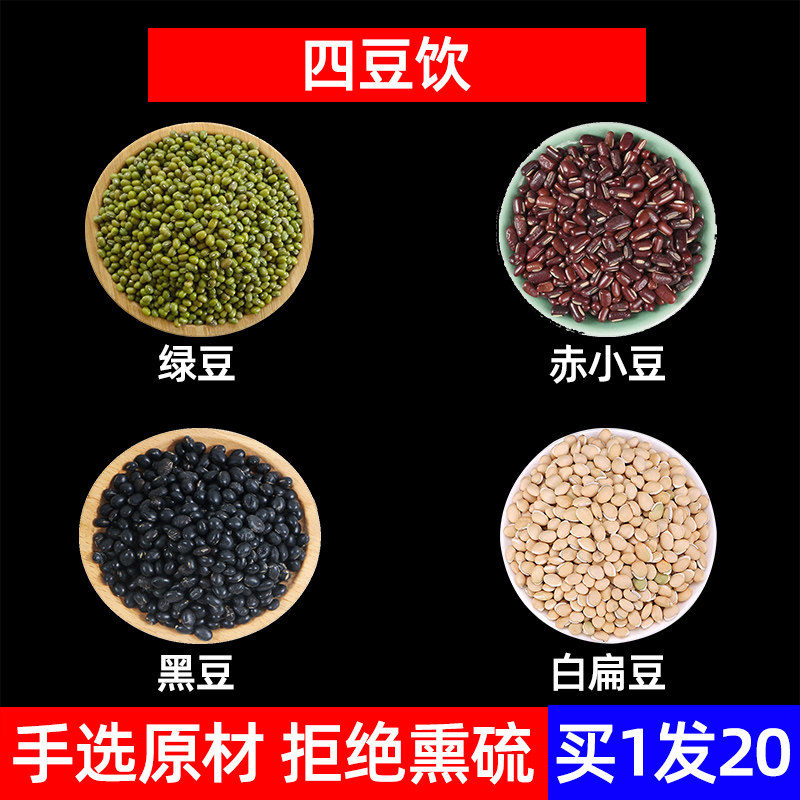 四豆组合防水预防5g等量养生中药材扁豆白扁豆其他药食同源食品