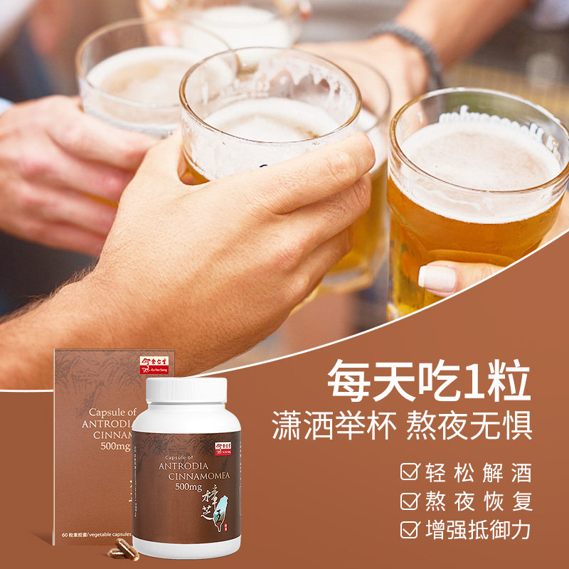 余仁生ac樟芝王胶囊180粒正品台湾牛樟芝胶囊男士熬夜应酬养护